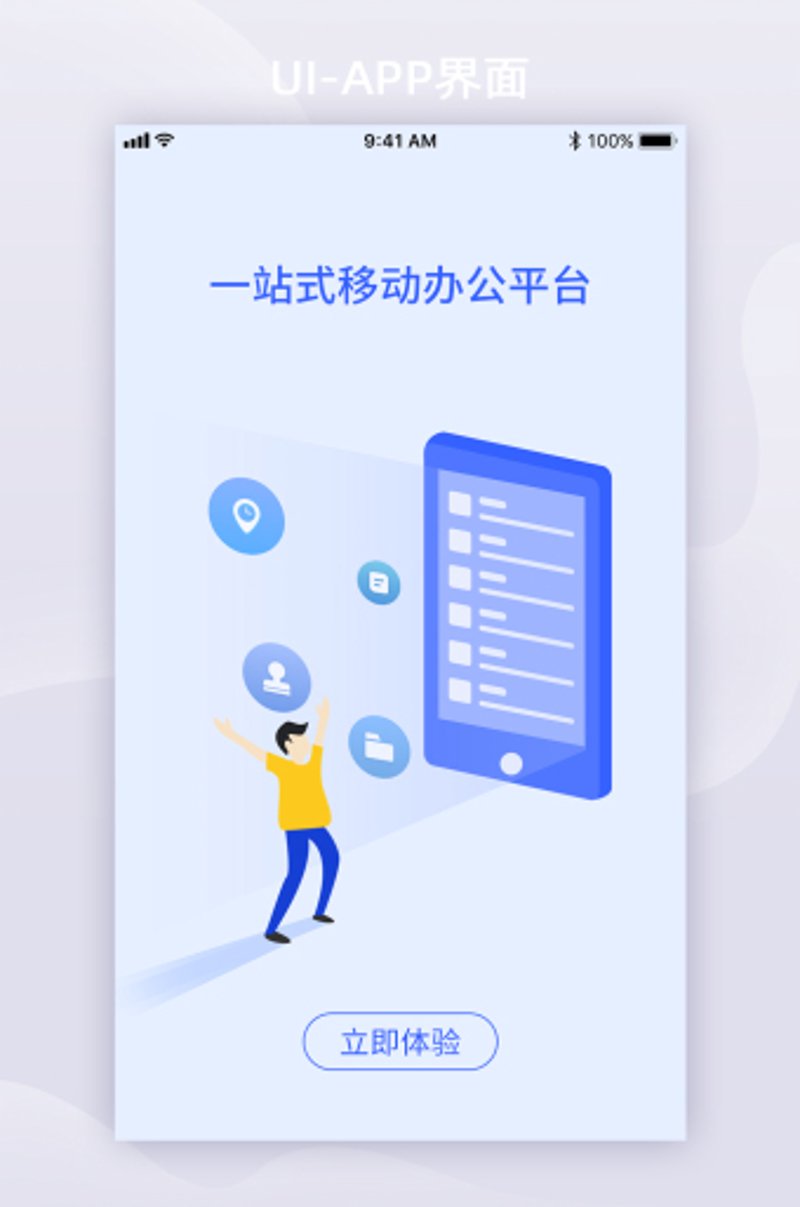 移动办公APP